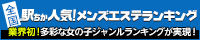 北千住のメンズエステ情報は[駅ちか]におまかせ