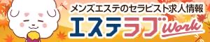 エステラヴワーク