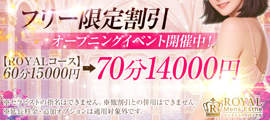 千住メンズエステROYAL