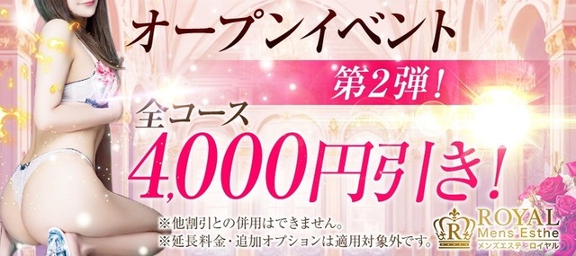 オープン記念第2弾