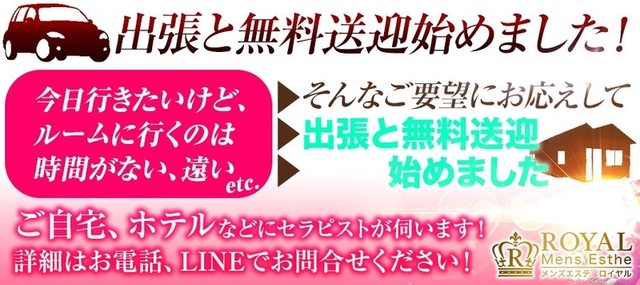 出張サービス、無料送迎始めました。